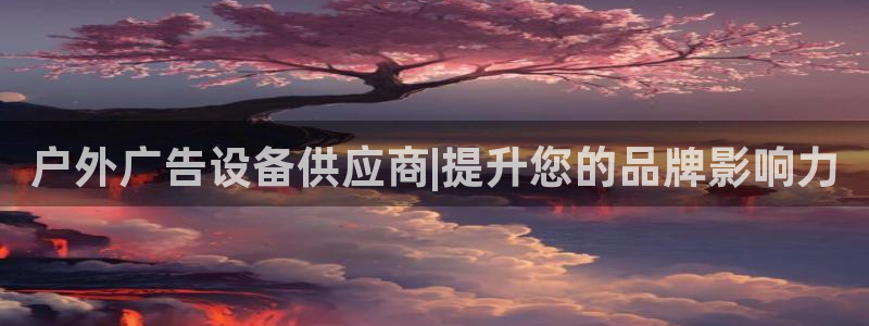 杏宇平台代理多少钱一个