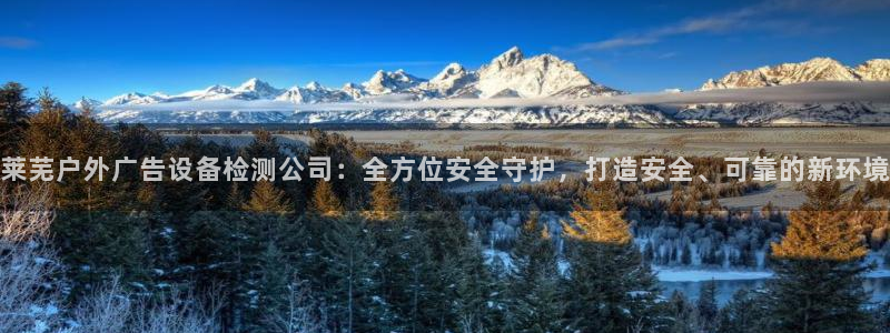 杏宇平台代理多少钱一个月：莱芜户外广告设